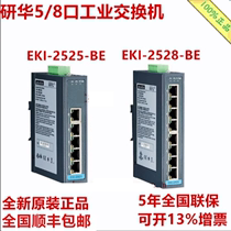 研华5 8 16口百 千兆工业交换机EKI-2525 2528 2725 2728 5526IBE