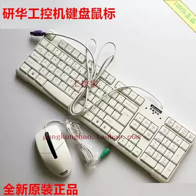Yanhua keyboard mouse KR-6A 0P-500 industrial control machine keyboard mouse set round mouth Y-SAP76 PS 2 *