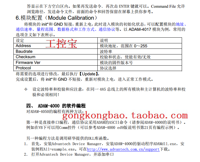 研華 ADAM-4050 數字量I/O模塊 7路輸入8路輸出 ADAM-4050-DE*