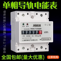 Shanghai Yelin DDS2626 type single phase rail electric energy meter 4p card rail electric hour meter 220V meter counter
