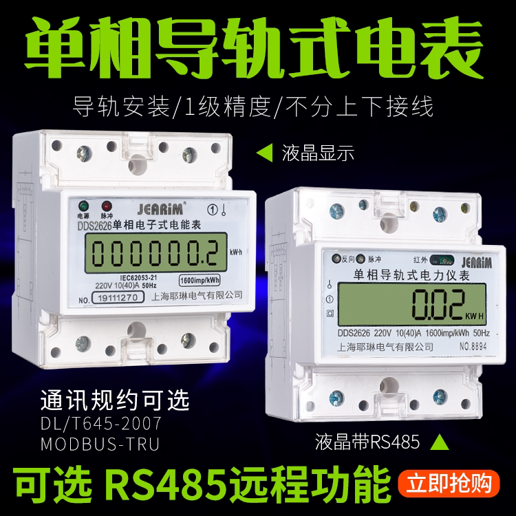 Yileen DDS2626 type single-phase rail-type electric meter liquid crystal rail table 220V rail table Fire Table Carrail-type Table