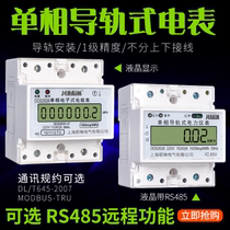 Yelin DDS2626 type single-phase rail electric meter LCD rail meter 220V rail meter fire meter card rail type meter