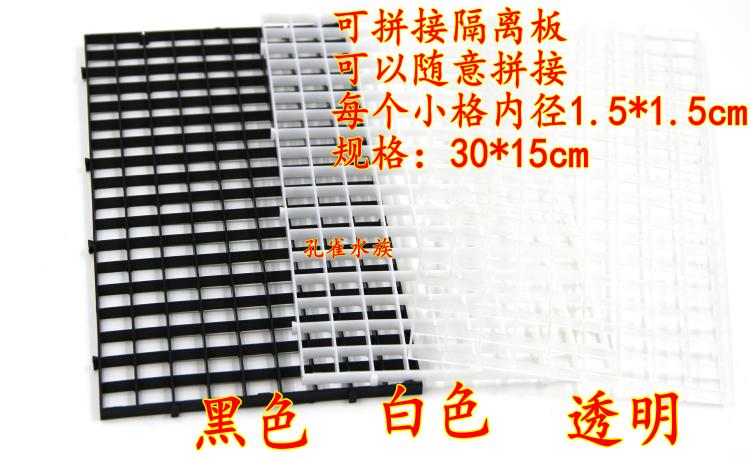 Fish tank bottom filter grid bottom filter plate isolation plate Rohan mesh separator splicing trim 30 * 15CM
