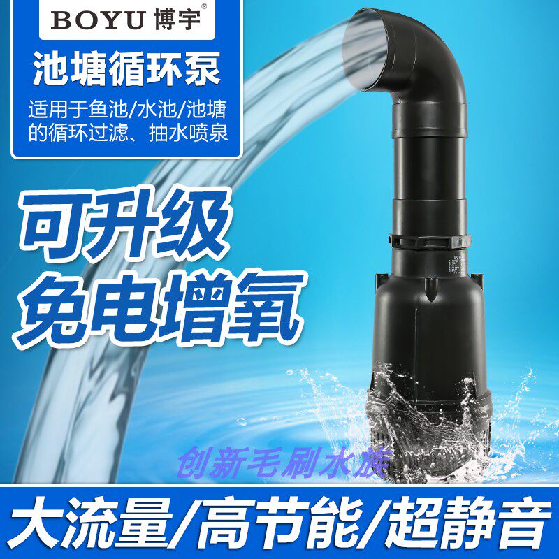 Boyu fish pond circulating pump submersible pump Koi pond filtration high power pump Pond large flow pump