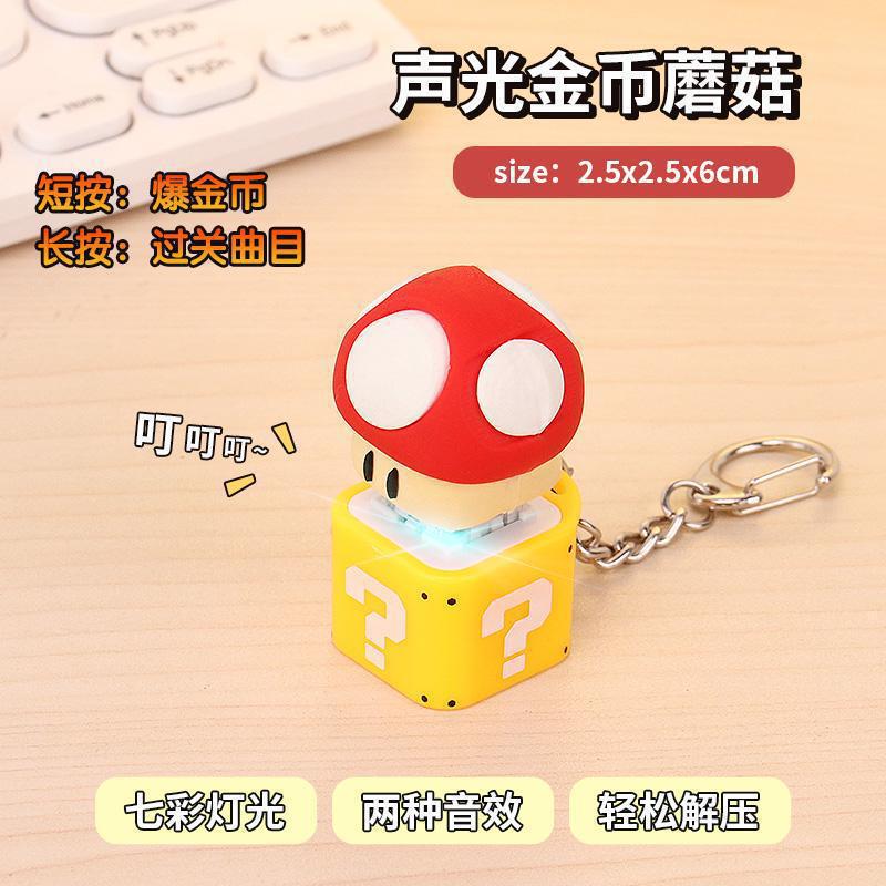 Super Mario Mushroom Stress Relief Sound Button Keychain Student Fun Backpack Pendant Rechargeable