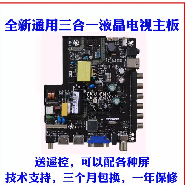 Brand new 32-inch motherboard TP.V56.PB816 TP.V56.PB826 SKR.816 TP.RD8503.816