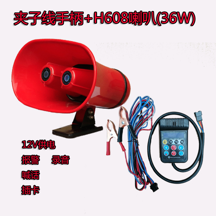 12V24V car plug-in card loudspeaker outdoor stall selling publicity horn car roof advertising recording shouting