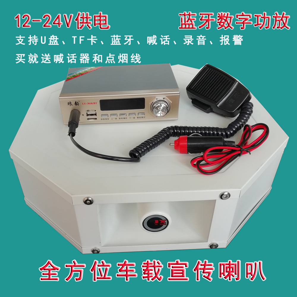 Langyun brand 12V24V Bluetooth car plug-in amplifier All-round speaker four-position promotional speaker