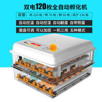 Fully automatic incubator household small egg incubator smart rutin chicken duck goose pigeon quail incubator 120 pieces