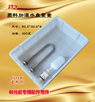 High-quality plastic water tray incubator humidification tube sink water tank chick incubator special water box humidification water basin