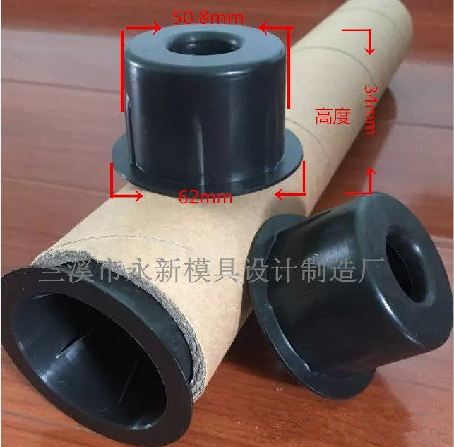 Two-inch plastic plug paper tube flow stopper film paper tube plug with inner diameter 50 8MM paper tube