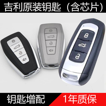 Подходит для императора haute Geely GLS Beayue X Kung Fu Niu EV Euryre Vision X36 Car Remote Control Key Incred