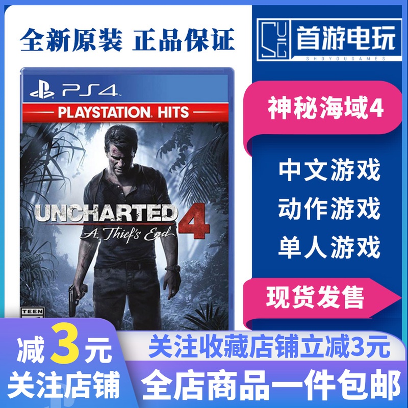 PS4 game mysterious sea area 4 thieves end Road Shenhai 4 Captain 4 Chinese spot
