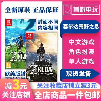  Switch NS game The Legend of Zelda NS The Legend of Zelda Breath of the Wilderness Chinese