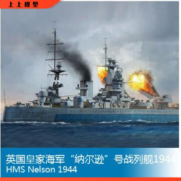 Upper small number hands 06717 1700 British Royal Navy Nelson's battleship 1944 assembly