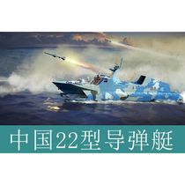 Trumpeter 00108 1 144 China Type 22 Missile Boat Plastic Static Assembly Model