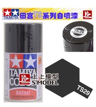 Upper upper model Tamiya self-painting TS29 black (semi-gloss)Semi-gloss black Oily TS-29