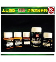 Upper upper model Upper upper pickling liquid seepage liquid Aging liquid Oil paint pickling liquid and wiping liquid