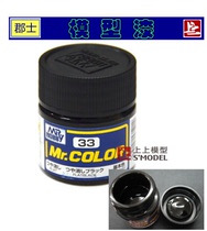 Upper upper model Gunshi paint C-33 black matting black Gunshi C33 oily paint
