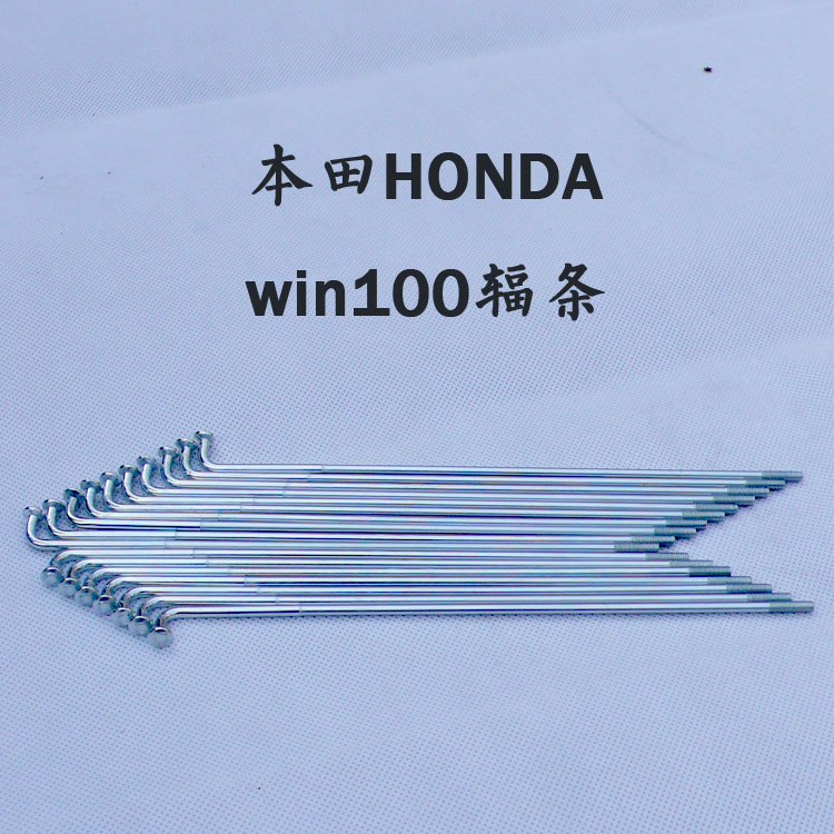 WIN100 eagle steel wire front and rear spoke strip car strip