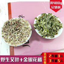 Honeysuckle Vine baby bath wild wormwood leaf Wormwood honeysuckle Bath to prickly heat rash wet itch 480g