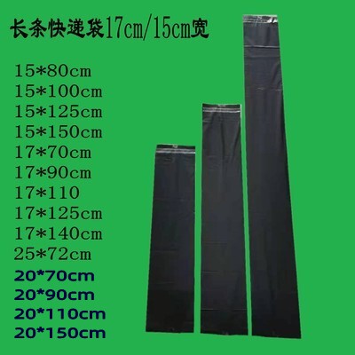 Long Courier Bags 13/15/17/20 Wide, 150cm Long, Thickened, Waterproof Packaging, Black Packing Bags. Long Courier Bags 13/15/17/20 Wide, 150cm Long, Thickened, Waterproof Packaging, Black Packing Bags.