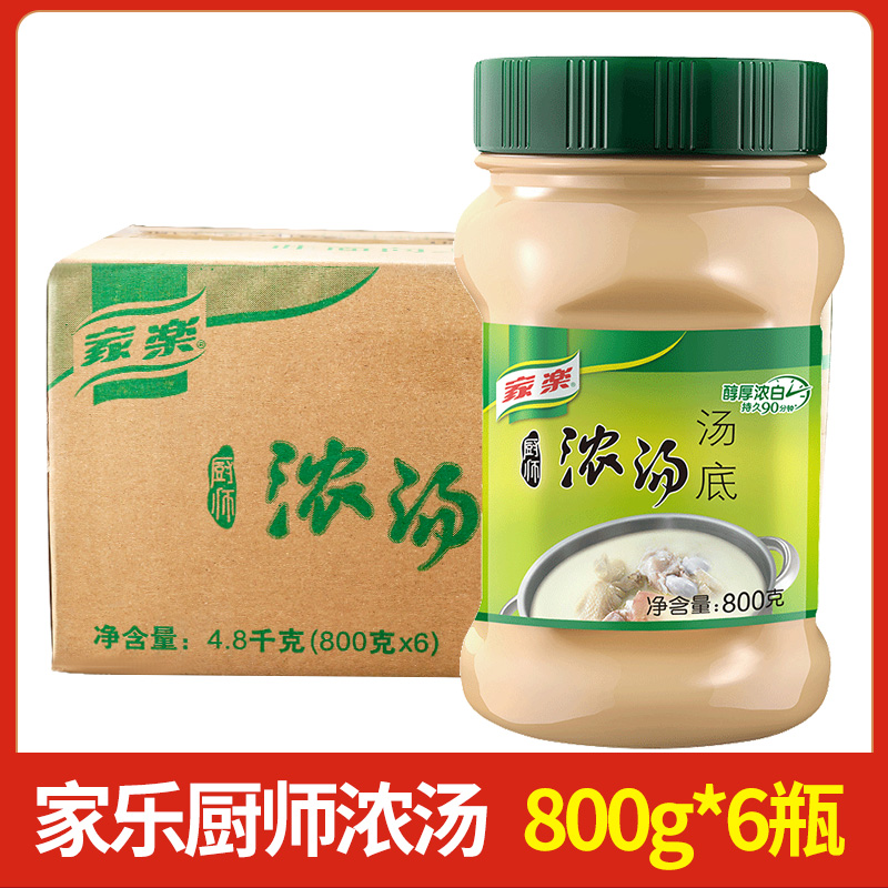 Whole box of Knorr Chef Soup Base 800g Bottled Thick Soup Bao Broth Base Pork Bone Old Hen Home Commercial