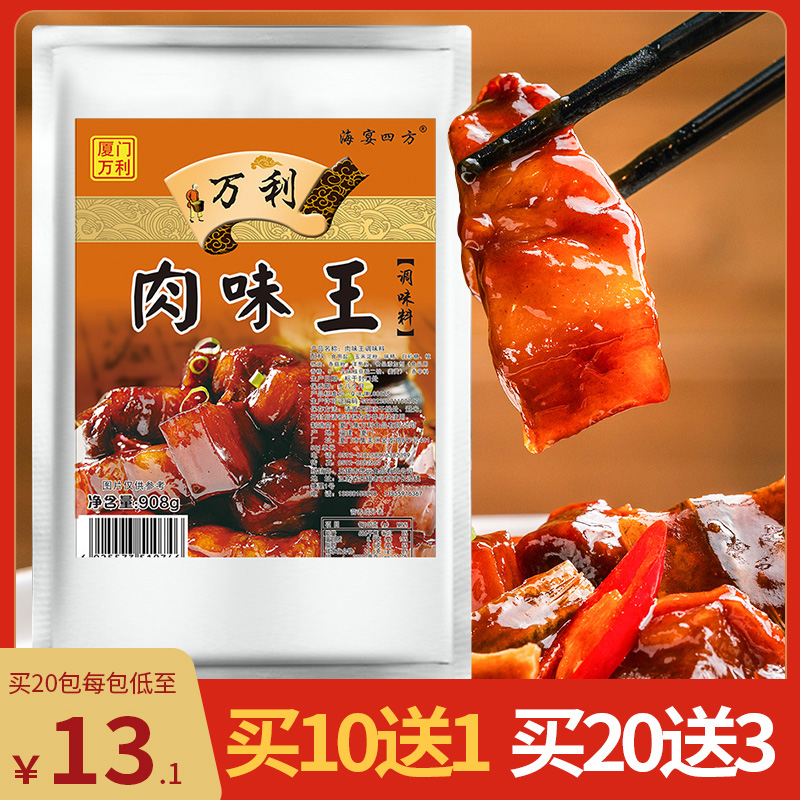 Wan Lifu Gas To Meat Taste King Seasonings Sand County Meat Aroma King Seasonings Buncet Water Dumplings Stuffed Wonton 908g