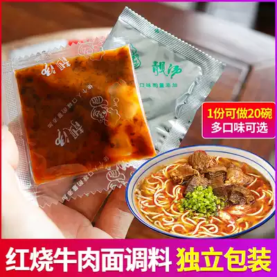 Instant noodle seasoning braised beef noodle seasoning sea banquet square noodles with Boiled noodle soup beef soup G 20 bowls