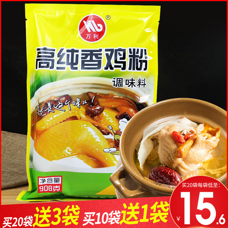 Wanli high-purity fragrant chicken powder stir-fried stewed cold dish kitchen seasoning instead of monosodium glutamate chicken essence 908g