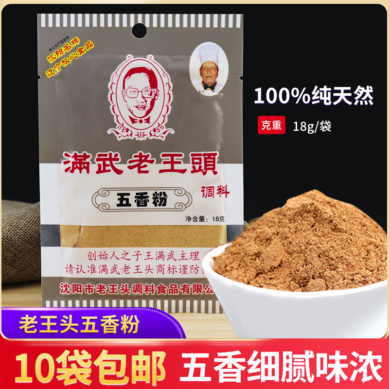 Old King Head Five Spice Powder Seasonings Barbecue Homemade Sausage Buns Seasonings Five Spiced Egg Seasoning 18g