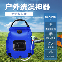 Outdoor bathing artifact solar heated water bag backpack portable rain shower outdoor camping equipment and supplies