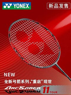 Genuine yonex yonex badminton racket yy bow and arrow 11 single shot full carbon ultra-light single shot arc11tour