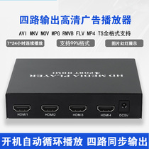 HD code stream meter player media advertising machine boot automatic loop play four HDMI output