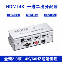 Code stream meter new 2 0 version HDMI distributor one in two out 4K60HZ ultra high definition synchronous image quality splitter