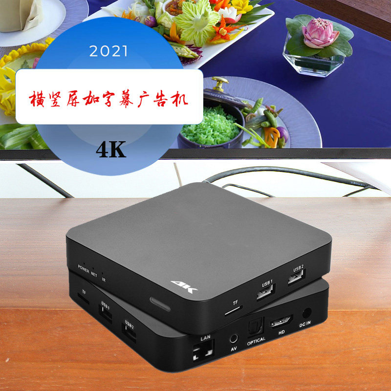 TV store demo 4K HD code stream device player usb hard disk Network wifi automatic advertising subtitles