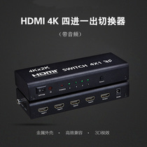 HDMI four-in-one-out switcher 4-in-1-out 4K HD splitter audio separation independent fiber coaxial output