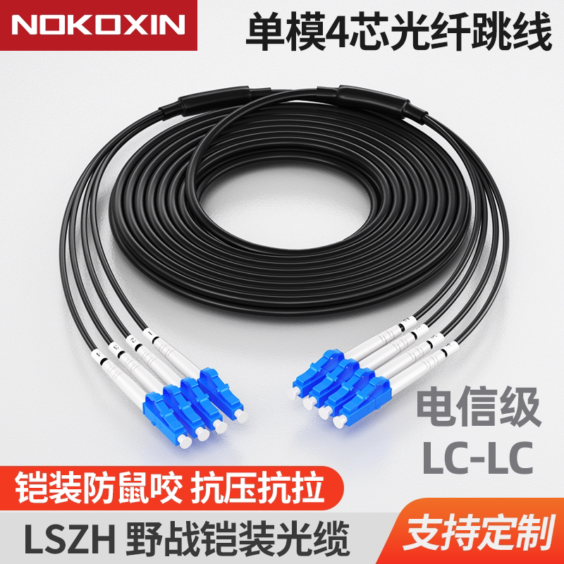 Telecom-Grade Lszh Armored Single-Mode 4-Core Fiber Optic Patch Cord with Flame Retardant, Tensile-Resistant, and Rodent-Resistant Properties, Lc to Sc-Fc-St