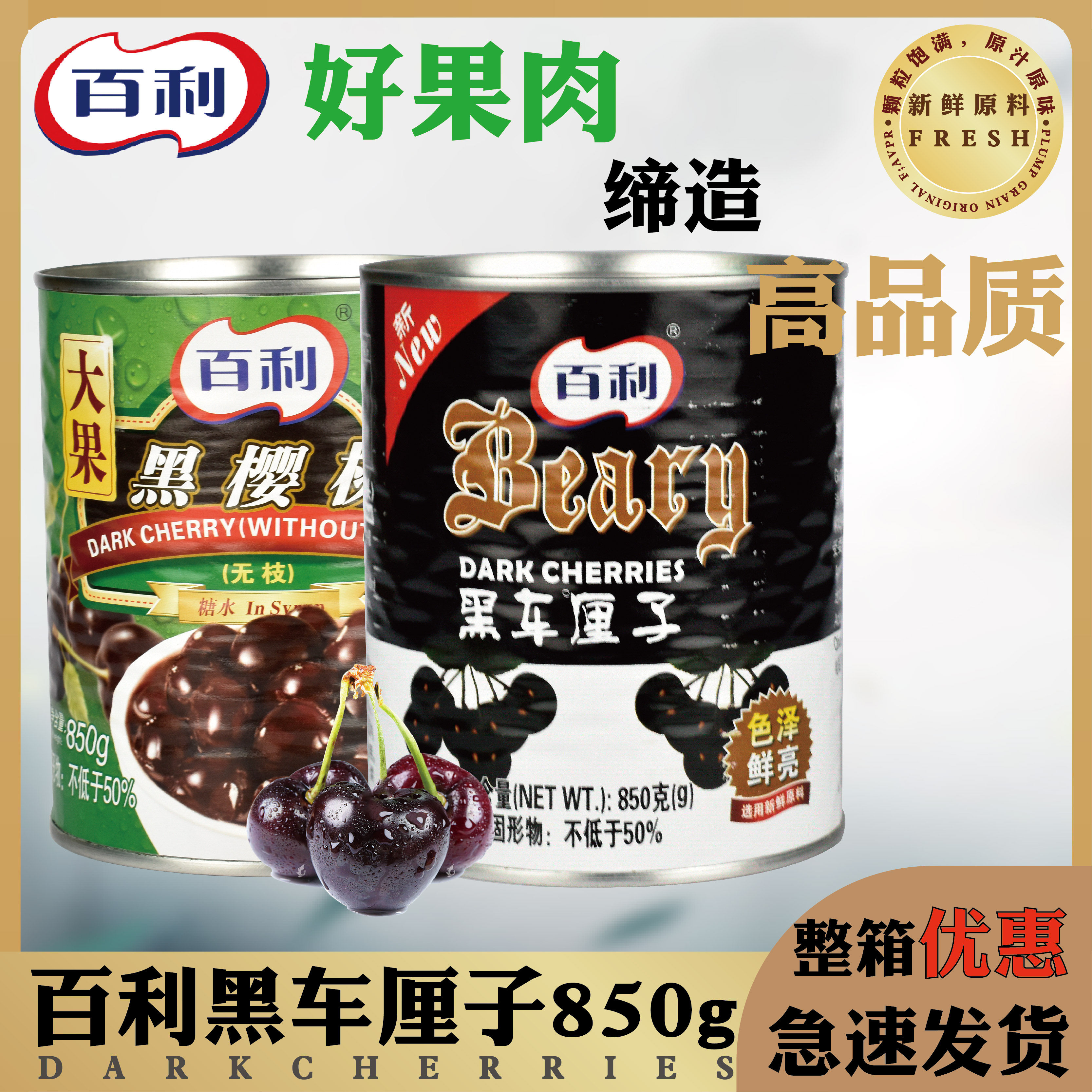 Thyme Black Great Cherry Without Branches Big Fruit Baking Raw Material Black Forest Cake Decoration Non-nuclear Black Cherry Cans