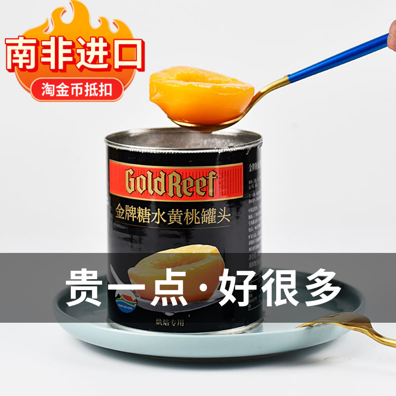 South Africa Gold Yellow peach Sugar Water peach Gold reef peach halves Canned fruit side peach baking