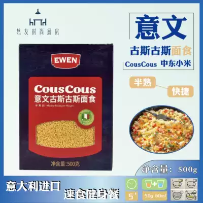 COUSCOUS Middle East Millet Italian Mei Wengugusi Pasta 500g 5 Minute Fast Food