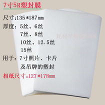 Hui 5 pack 7 inch plastic film 5 Silk 7 silk 8 Silk 9 silk guard card over plastic film Paper photo film photo film photo film photo film photo film photo film 100