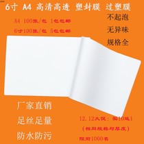 6-inch plastic film A4 plastic sealing film large 6-inch 8C wire 10C silk 15-wire 25-wire retaining film over-adhesive paper heat-sealing film