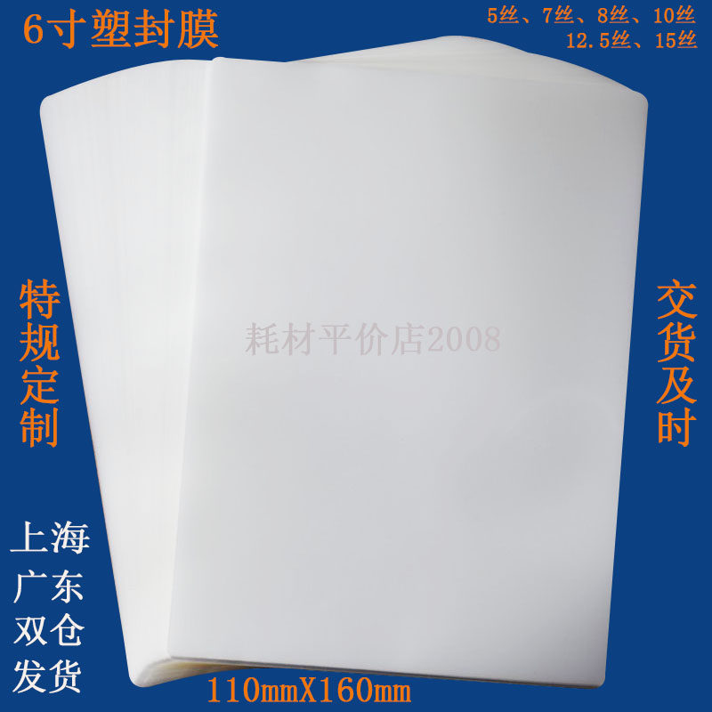 5 packs of 6 inch A6 plastic film 10 silk 12 5 silk 15 silk protective card shellfish film Photo film Photo film 100 sheets