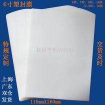 6 inch plastic film 5 wire 7 Wire 8 wire 10 wire 12 5 wire 15 wire 25 wire 4R card protection card film A6 over glue paper photo film