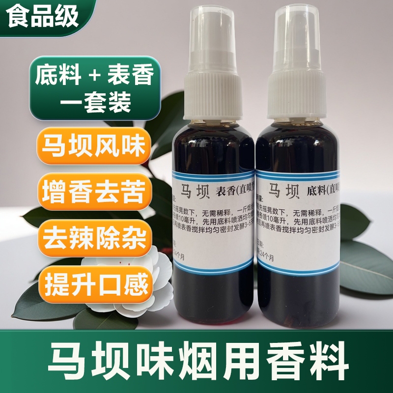 Spices for Ma Bao Flavor Food, Food-Grade Natural Hand-Rolled Tobacco, Dry Tobacco Flavor Enhancer, Removes Bitterness and Enhances Aroma