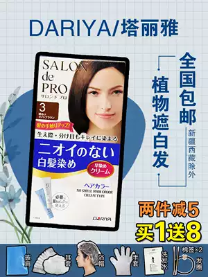 Japanese DARIYA Talia SALON de PRO white hair coloring cream for men and women pure plant natural