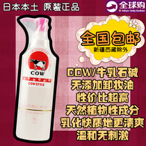 Japanese cosmetic reward cow milk stone alkaloid co-op no additives makeup remover emulsion 150ml non-acne