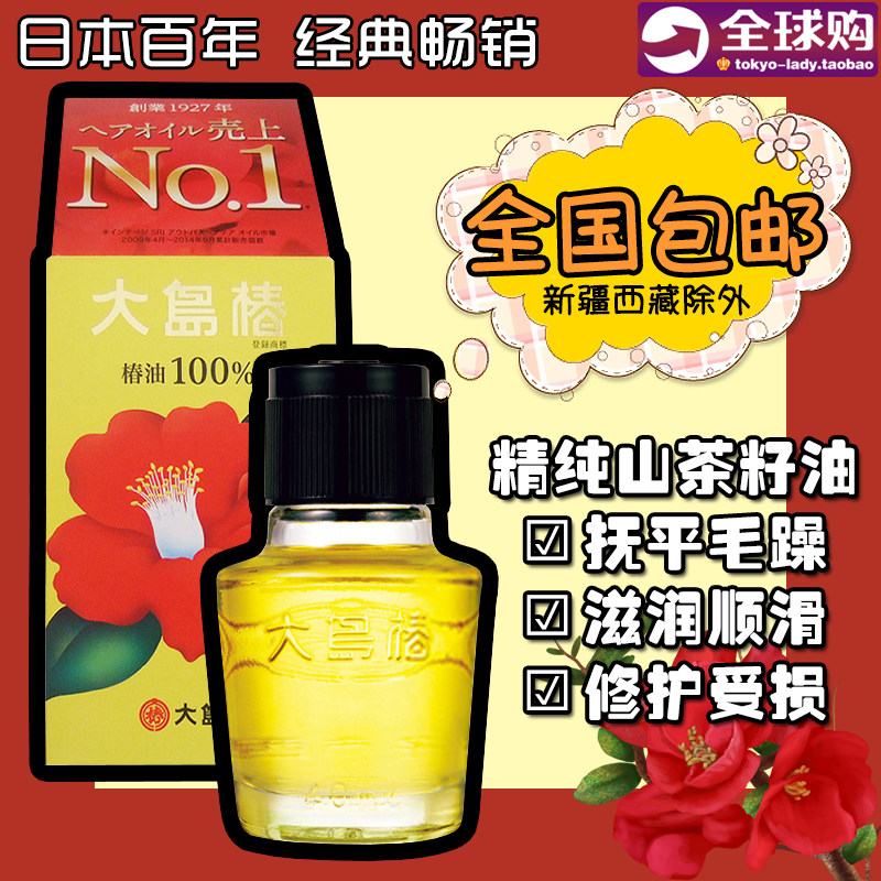 Usd 28 53 Japan Cosme Award Winning Oshima Tsubaki Camellia Seed