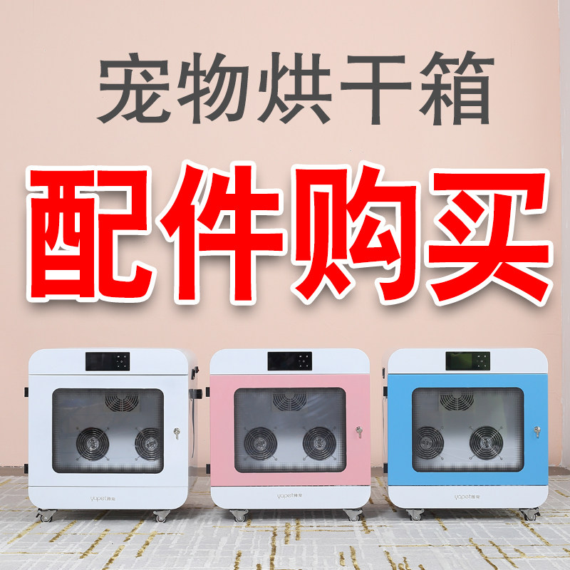 Pet Drying Box Accessories